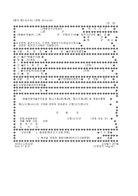 (박물관·미술관)(개방일수단축승인,휴관,폐관)신청(신고)서 (박물관·미술관)(개방일수단축승인,휴관,폐관)신청(신고)서